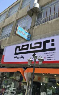 چاپ بنر ، ساخت تابلو ، Led . اعلامیه ترحیم