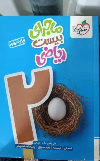کتاب آموزشی پایه نهم