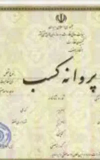 جواز نانواایی