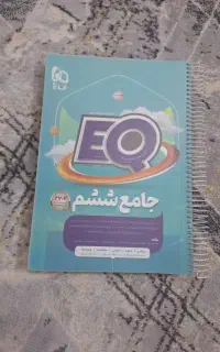 کتاب EQ گاج جامع ششم