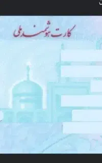کیف مدارک گمشده