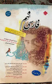 کتاب کمک درسی فارسی نهم (دست دوم)