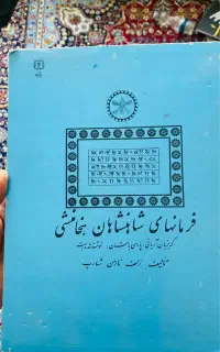 یک کتاب خطی و با ارزش