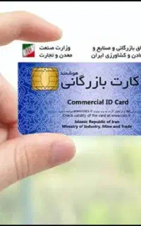 کارت بازرگانی، همکاری با دارندگان بار و بازرگان