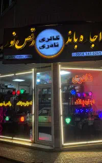 اجاره باند و‌رقص نور