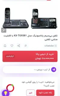 تلفن بی سیم