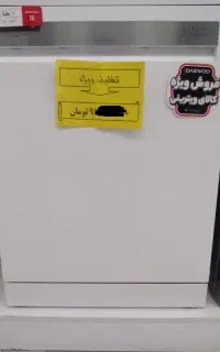 ماشین ظرفشویی دوو ۱۴ نفره  نو
