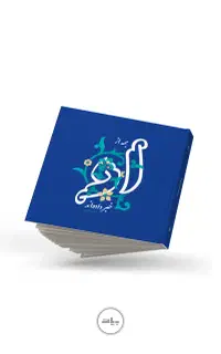 طراحی تخصصی جلد کتاب و صفحه آرایی