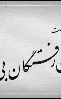 تلاوت شبانه قرآن سر مزار