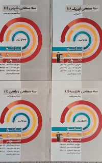.کتاب های پایه دهم سه سطحی با تخفیف و کاملا نو.