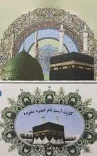 فیش حج عمره