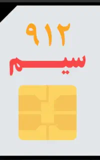سیم کارت همراه اول