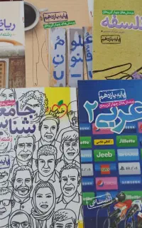 کتاب های کمک درسی یازدهم انسانی