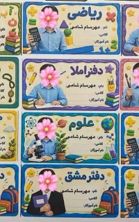 برچسب کتاب اختصاصی دانش اموز