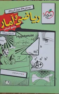 ریاضی و آمار جامع انسانی