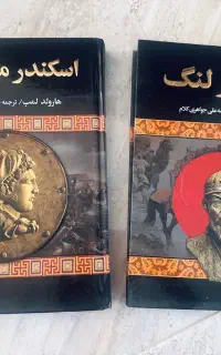 کتاب تاریخی و زندگینامه