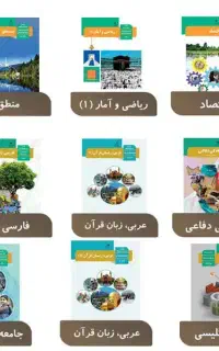 کتاب درسی رشته انسانی، دهم‌یازدهم‌دوازدهم
