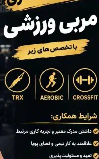 دعوت به همکاری مربی باشگاه بانوان