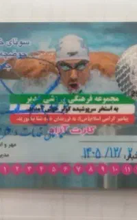 کارت استخر کوثر