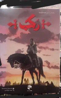 رفسنجان