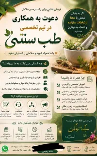 طب سنتی