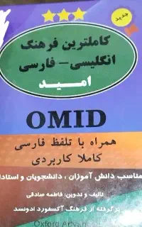 دیکشنری زبان انگلیسی کامل