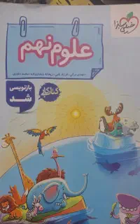 کتاب کار علوم