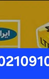 سیمکارت ایرانسل رند
