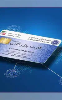 *خریدار کارت بازرگانی برای صادرات*