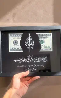 تابلو دلار الله رزق روزی