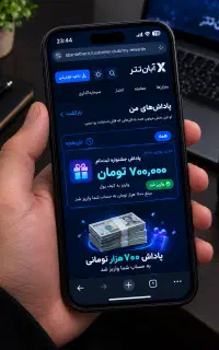 700 هزار تومان همین الان مجانی بگیر