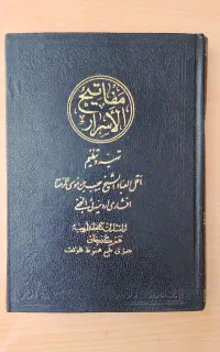 کتاب های ادعیه