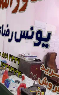 مشاوراملاک یونس رضانژاد روستای سوره