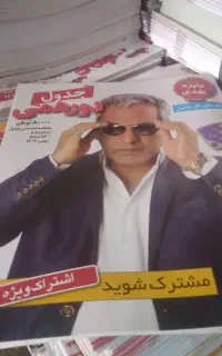 مجله سرگرمی جدول سلفون شده ۲عدد پخش عمده