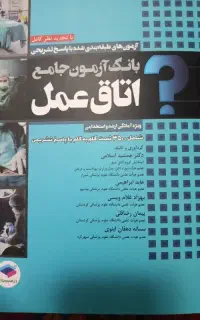 کتاب تست ارشد اتاق عمل
