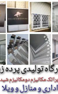 تولیدی پرده زبرا ترک ۱ساعته