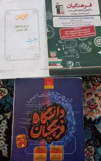 کتاب فرهنگیان تمامی رشته ها