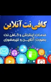 علی کافینت.انجام تمامی امور خدماتی