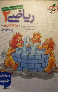 تست ریاضی۱و۳