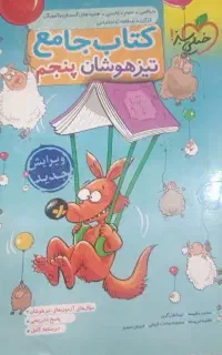 کتاب کار پنجم و ششم و هفتم