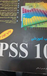 کتاب آموزشی SPSS  ارشد و دکتری فقط 100 هزار