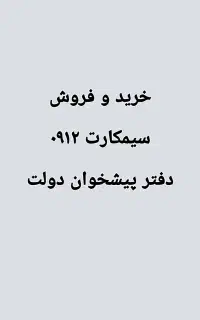 ۰۹۱۲۰۳۷.۳۴.۳۰ اقساط