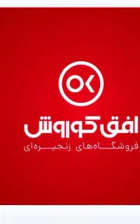 استخدام سوپروایزر( حداقل یکسال سابقه کار فروشگاهی)