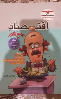 کتاب تست انسانی