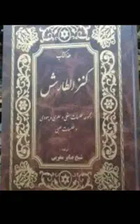 مهره دعا کتاب واستخاره