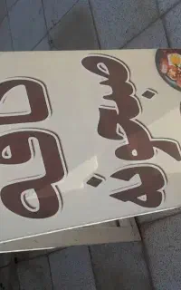 تابلو کافه
