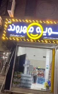 تابلو ساز و نصاب انواع تابلو. اقساطی