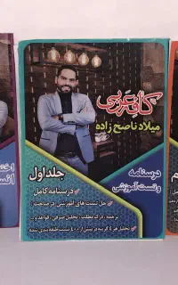 کتاب تست و شرح کنکور