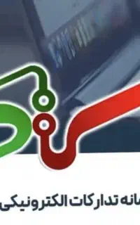 پشتیبانی سامانه ستاد(خدمات مناقصات،خرید و مزایده)