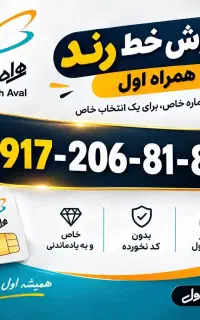 خط ماشینی  85-81-206-917